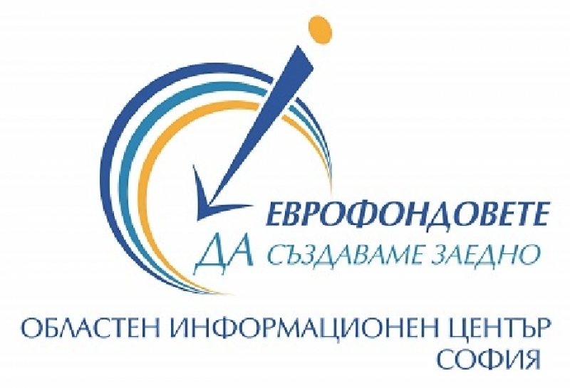 Областен информационен център-София ще проведе информационна среща в Своге