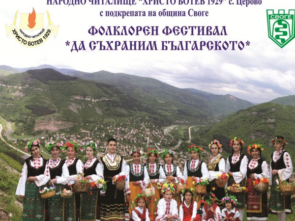 За четвърта година „Да съхраним българското“ ще събере почитателите на автентичния фолклор