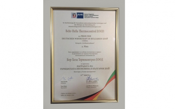 Отличие за BHTC на „Наградите на германската икономика в България“  