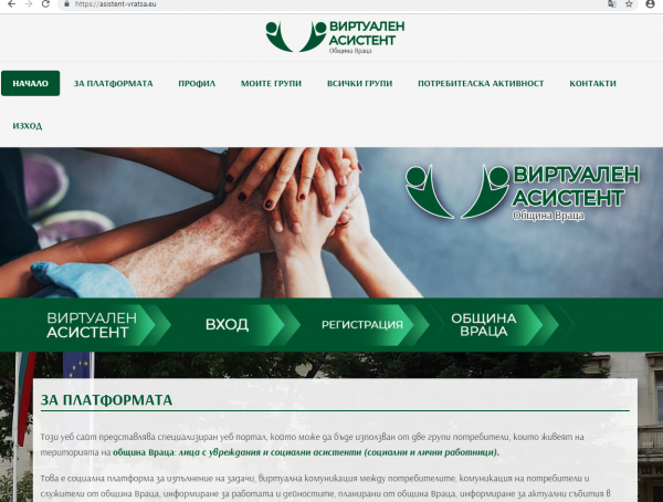 Виртуален асистент помага на възрастни хора и лица с увреждания в Община Враца