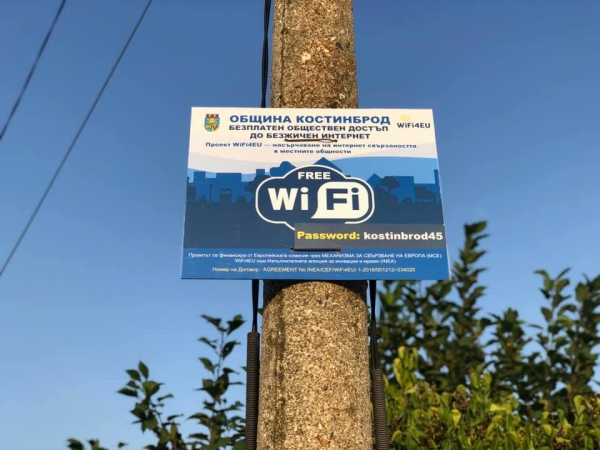 Пуснаха безплатен WiFi в Костинброд 