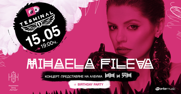Михаела Филева представя новия си албум „ИН и ЯН“ с концерт на рождения си ден
