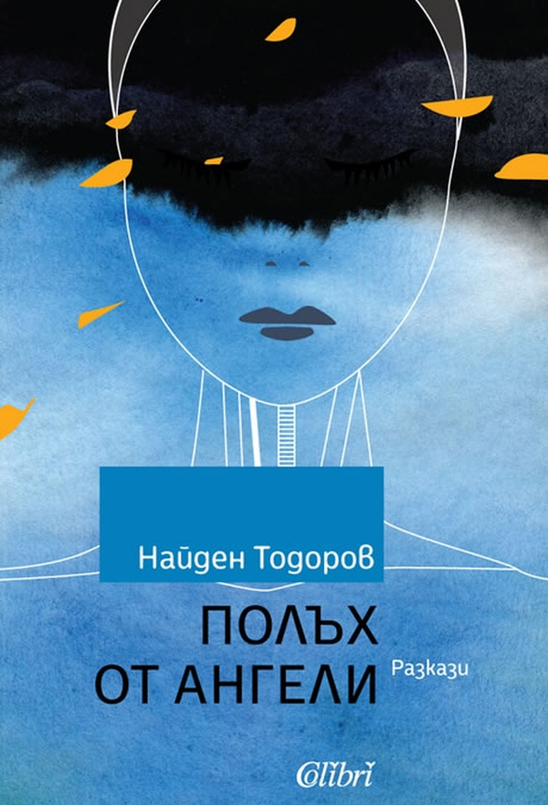 „Полъх от ангели“, сборник с разкази на големия български диригент Найден Тодоров