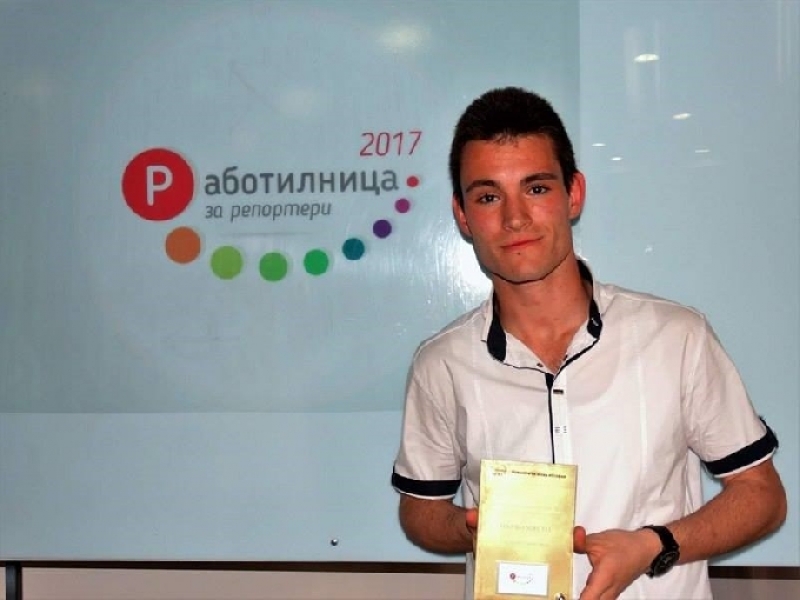 Симеон Симеонов, победител в „Работилница за репортери – 2017 Разкажи за твоята България“: „Много бих искал в следващото издание на „Работилница за репортери“ да се включат още повече млади журналисти! 