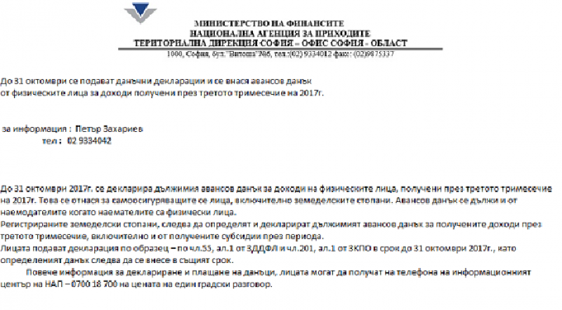 Земеделските стопани и всички физически лице трябва да подадат данъчни декларации до 31 октомври