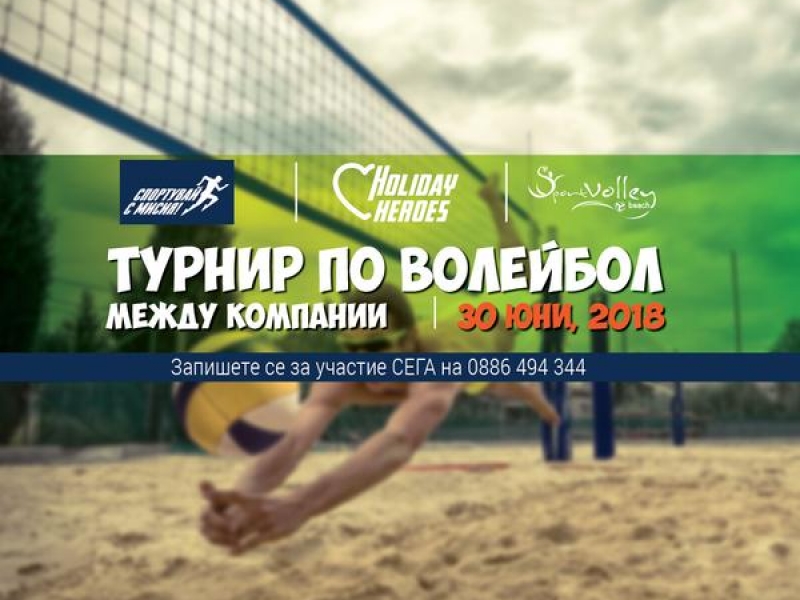 Holiday Heroes с турнир по плажен волейбол