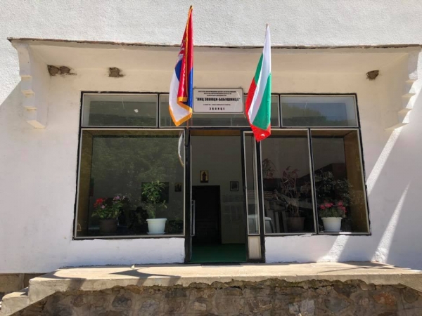 В сръбското село Звонци откриха Културно-информационен център на българското малцинство