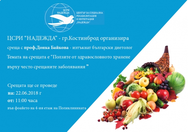 Проф. Донка Байкова разкрива ползите от здравословното хранене върху често срещаните заболявания