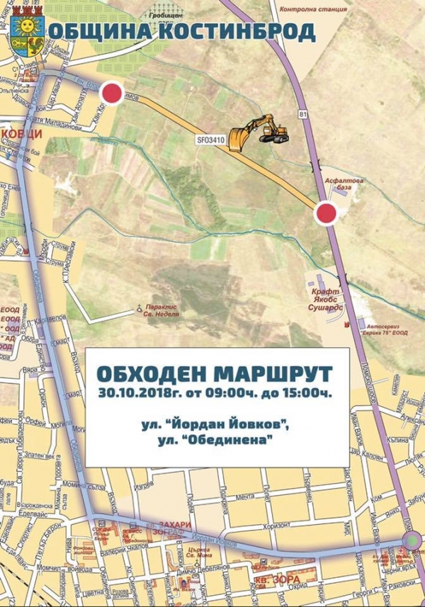 До 15 ч. днес, ул. „Ген. Владимир Заимов”, кв. Шияковци ще бъде затворена 