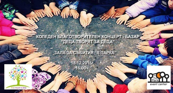 Коледно издание на „Деца помагат на деца“ в подкрепа на Ники и Цветомир от Божурище