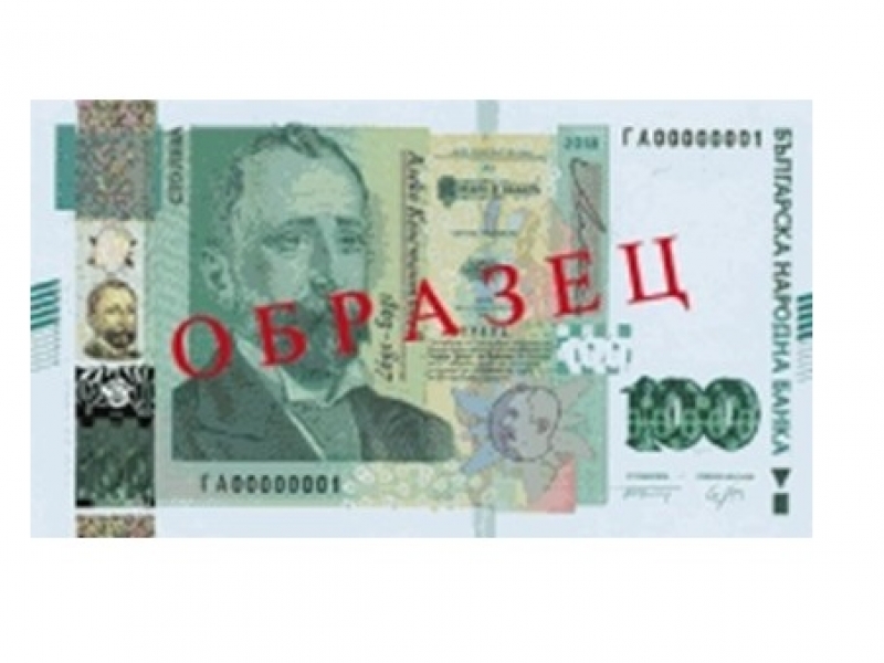 Новата банкнота от 100 лева е в обращение от днес