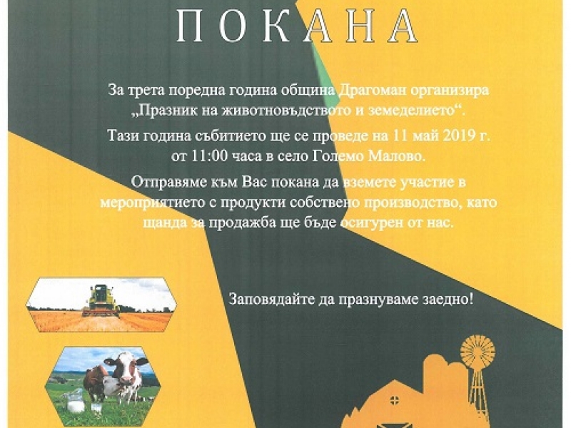 „Празник на животновъдството и земеделието” в община Драгоман