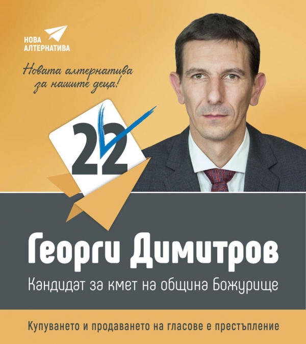 График на срещите на Георги Димитров и листата на ПП „Нова алтернатива“ в община Божурище