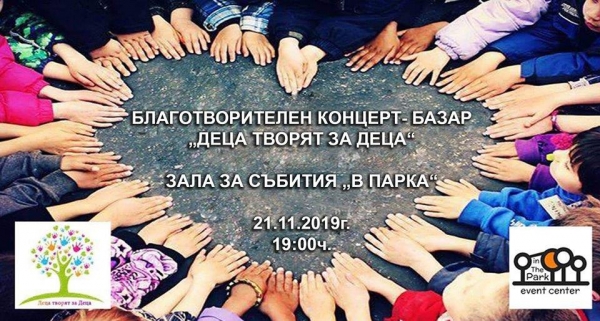  „Деца творят за деца“ в Деня на християнското семейство