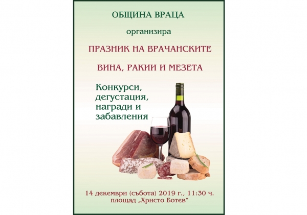 Празник събира най-добрите майстори на вина, ракии и мезета във Враца