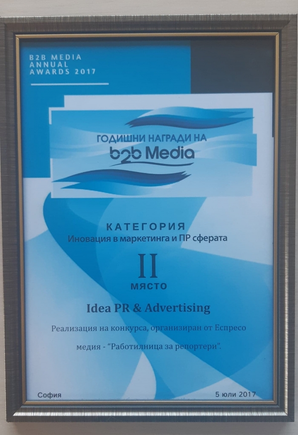 Idea PR & Advertising  с второ място в категория \