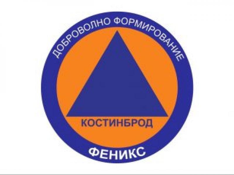 Община Костинброд набира доброволци