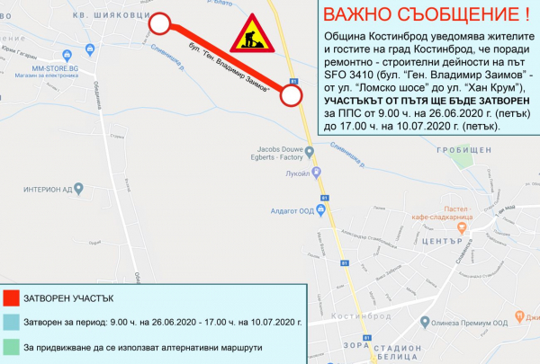 Преустановява се движението на ППС по участък от път SFO3410 в гр. Костинброд