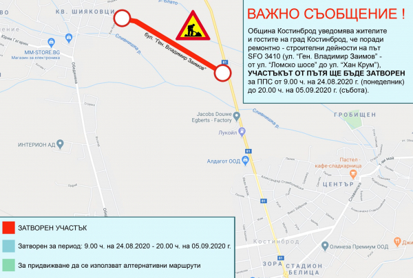 Ограничават движението по участък от бул. „Ген. Владимир Заимов“ в Костинброд