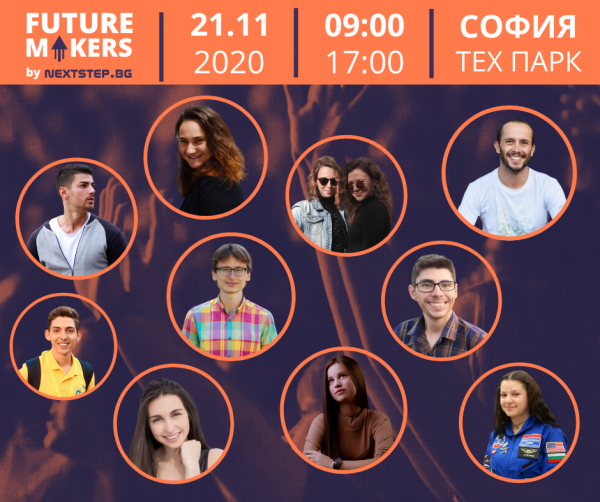 Запознайте се отблизо с лицата на младежката конференция Future Makers 2020