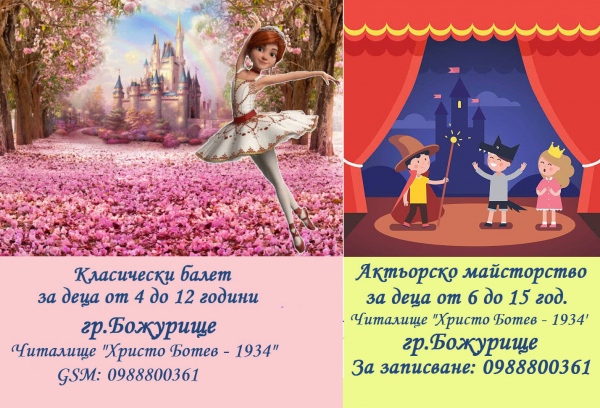 Нови групи по балет и актьорско майсторство за деца в гр. Божурище