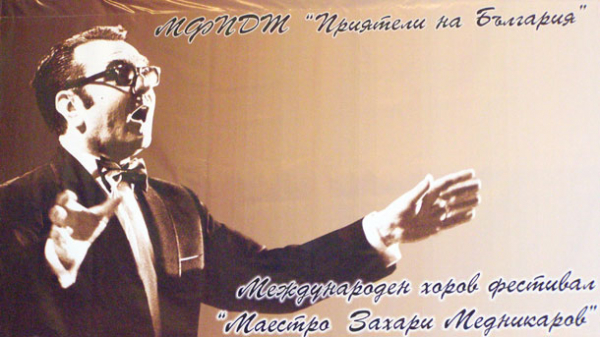 Захари Медникаров - феноменът на българското хорово изкуство