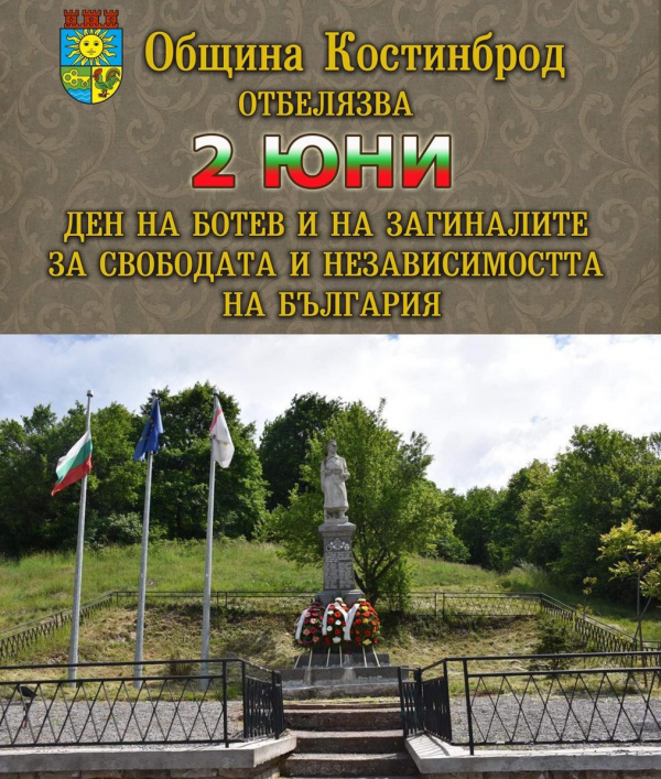 В Бучин проход ще почетат Ботев и загиналите за свободата и независимостта на България