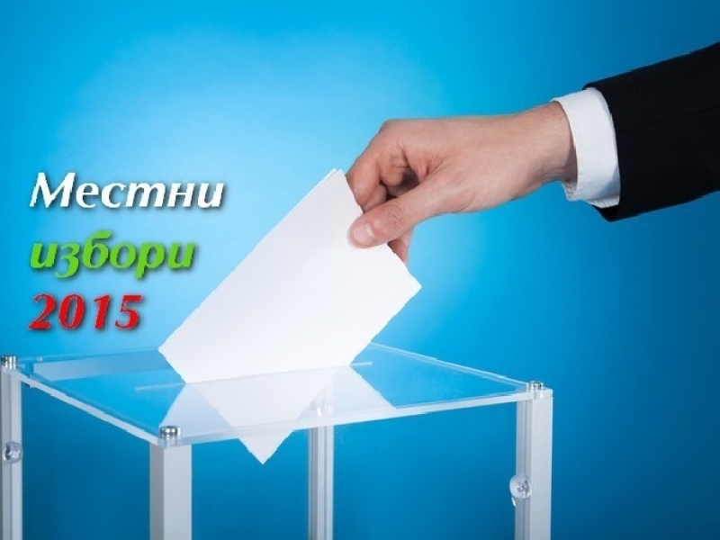 Резултати от Местни избори 2015 за община Своге - кандидатите на коалиция \