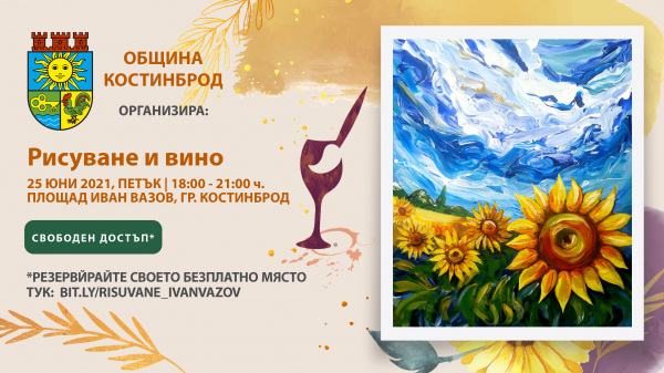 Поле от слънчогледи ще разцъфе на площад „Иван Вазов“ в  Костинброд
