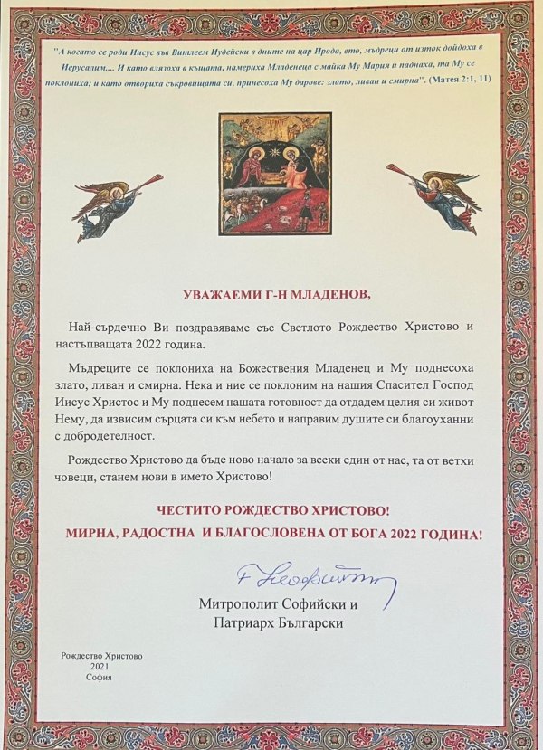 Митрополит Софийски и Патриарх Български изпрати поздравителен адрес до кмета на община Костинброд и всички жители на общината