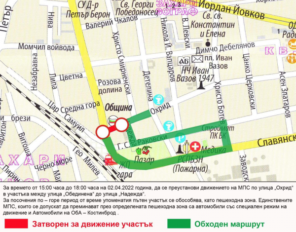 На 2 април от 15:00 ч. до 18:00 ч. се преустановява движението на МПС по участък от ул. „Охрид“, в Костинброд