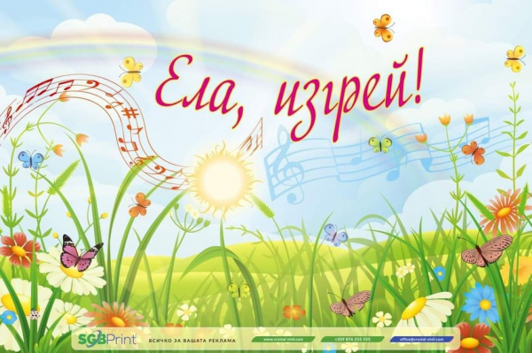 Пролетен концерт „Ела, изгрей“ на сцената на НЧ „Христо Ботев“, Божурище