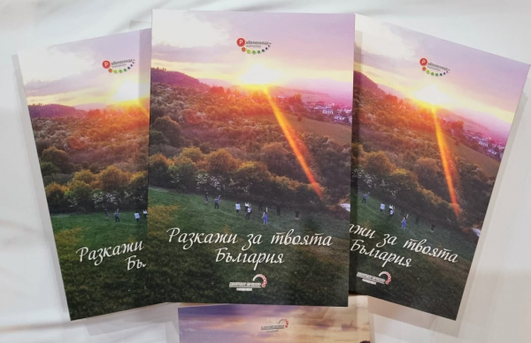 Книгата „Разкажи за твоята България“ събра таланта на участници от „Работилница за репортери“