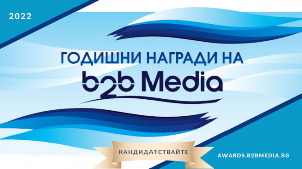 Възползвайте се от ранното кандидатстване в Годишните награди на b2b Media 2022