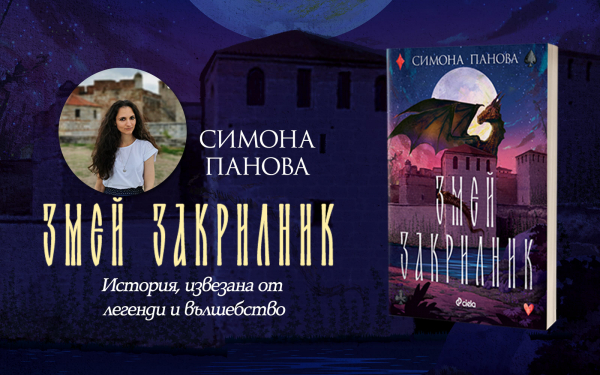 Български фентъзи роман разкрива тайните на крепостта „Баба Вида“ (откъс)