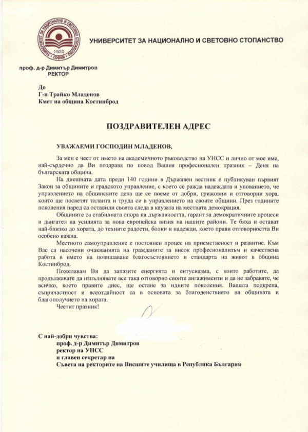 Община Костинброд получи поздравителен адрес от ректора на УНСС