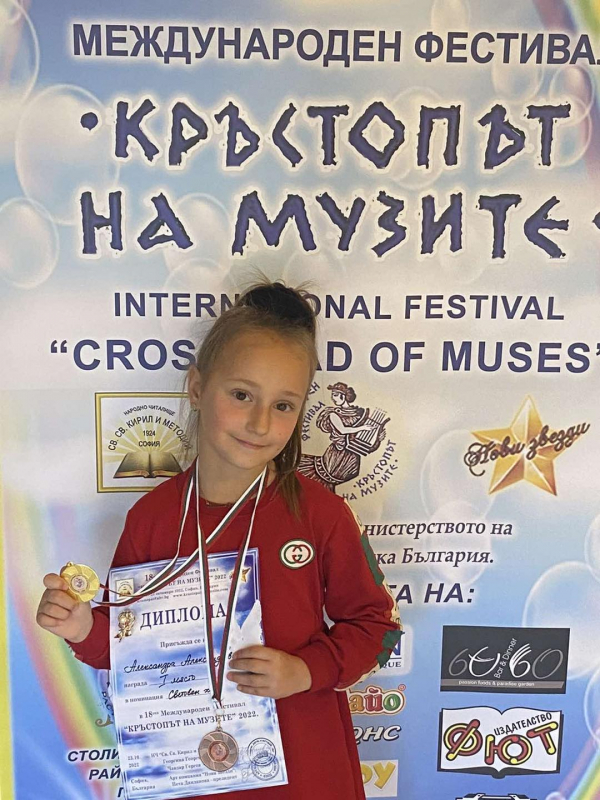 Александра Александрова от Костинброд спечели златен медал от фестивала „Кръстопът на музите“ 2022