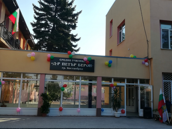  Най-голямото училище на територията на община Костинброд – СУ „Д-р Петър Берон“ е с нов директор
