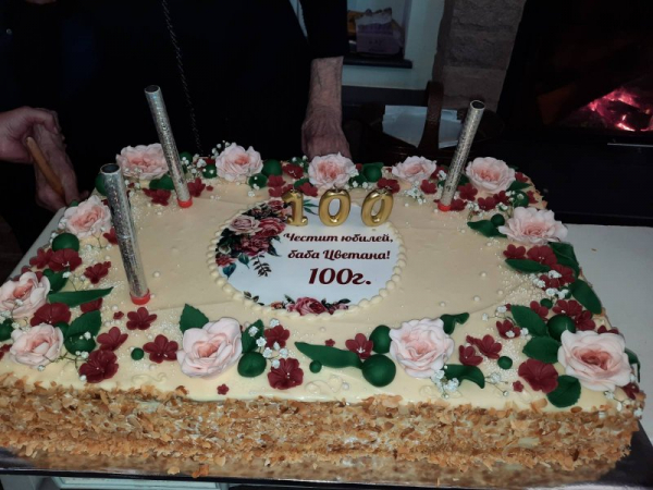 Най-възрастният жител на село Гара Лакатник празнува 100 годишен юбилей