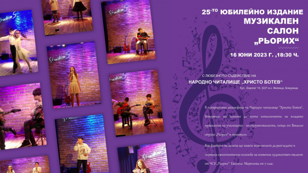 25-тото издание на Музикален салон „Рьорих“ ще се проведе в НЧ „Христо Ботев“, Божурище
