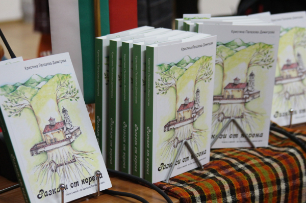 Родопска вечер в Драгоман: Представиха книгата „Разкази от корена“