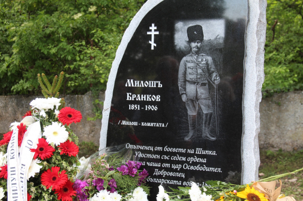 Мало Малово (община Драгоман) откриха паметник на Милош Бранков (Комитата)