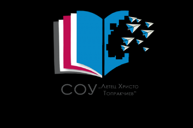 СОУ „Летец Христо Топракчиев“ на 116 място в топ 1000 на училищата в България 