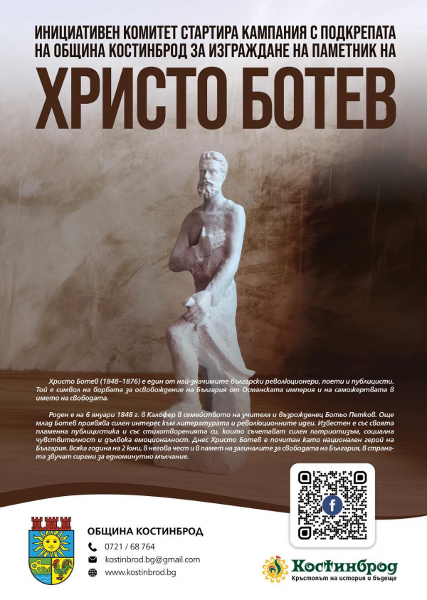 В Костинброд ще бъде изграден паметник на Христо Ботев