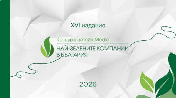 Започна надпреварата в 16-тото издание на „Най-зелените компании в България“