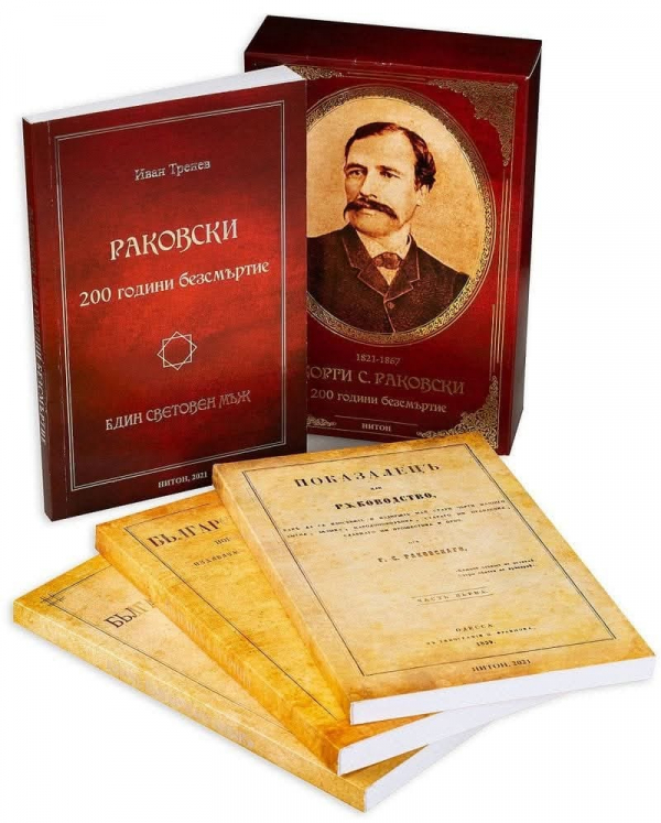 Книга за Раковски ще бъде представена в Драгоман 