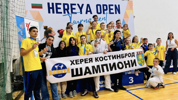 Таекуондо клуб „Херея“ (Костинброд) с впечатляващо представяне на „Херея Open“ 2026