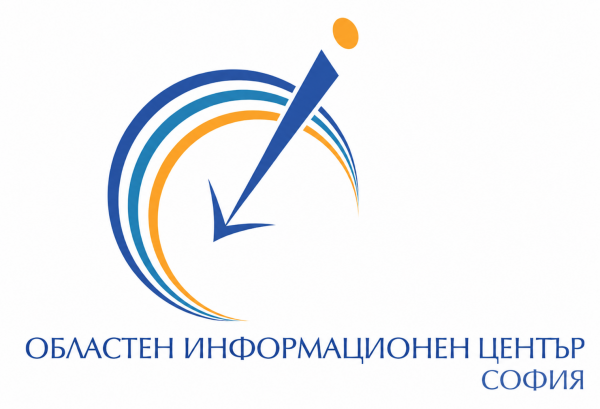ОИЦ – София с изнесени приемни в Годеч, Своге, Костинброд и Драгоман