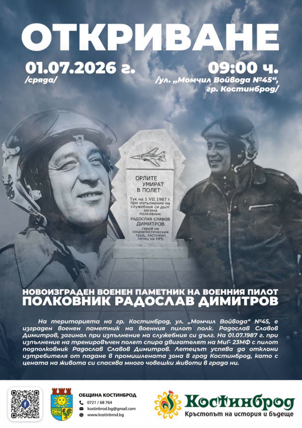 В Костинброд ще открият нов паметник на военния пилот полковник Радослав Димитров