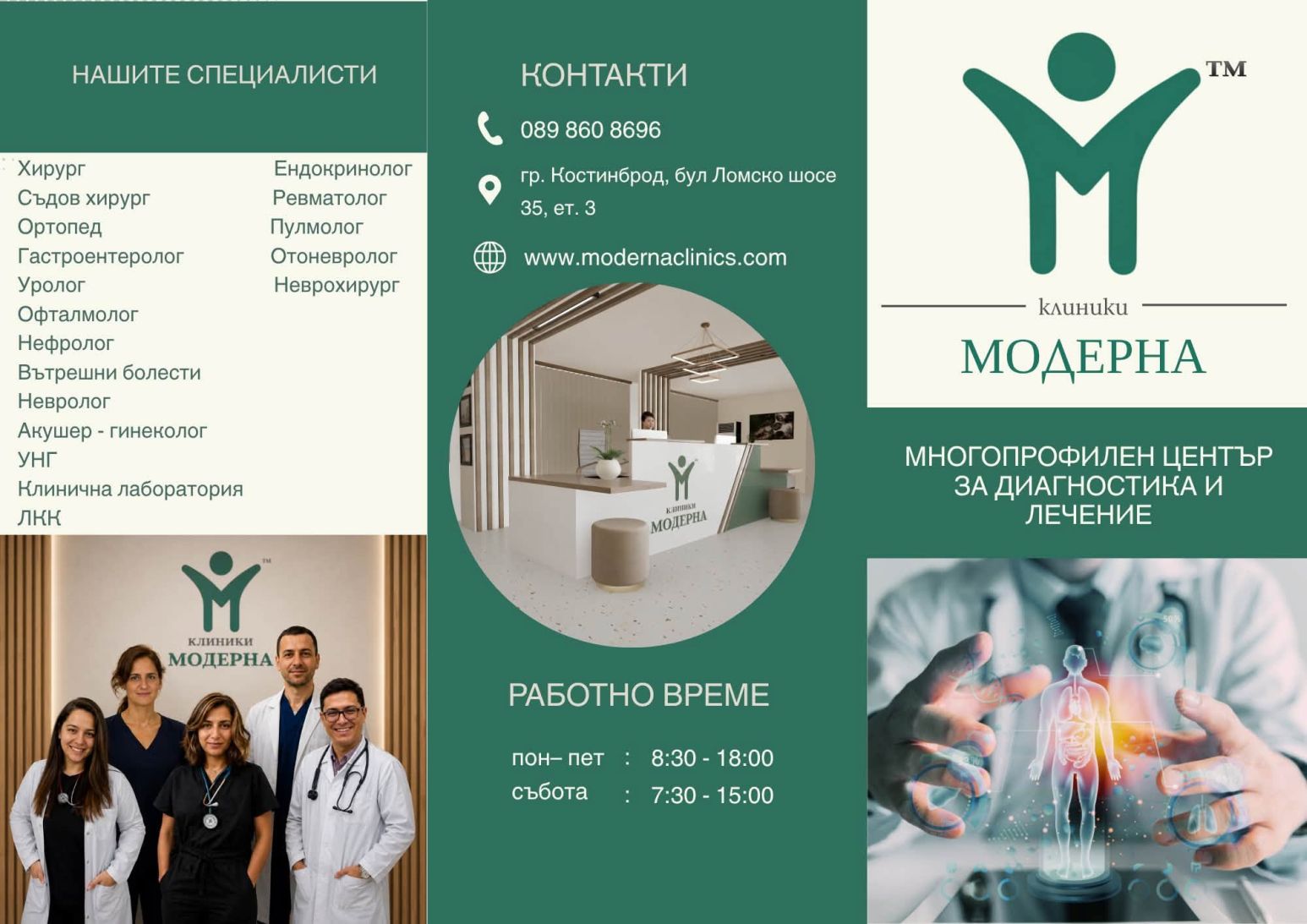 Нов медицински център отвори врати в Костинброд 